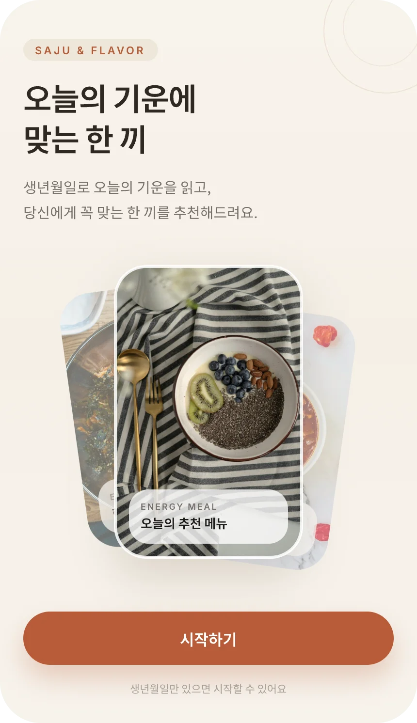 01 온보딩 화면 시안