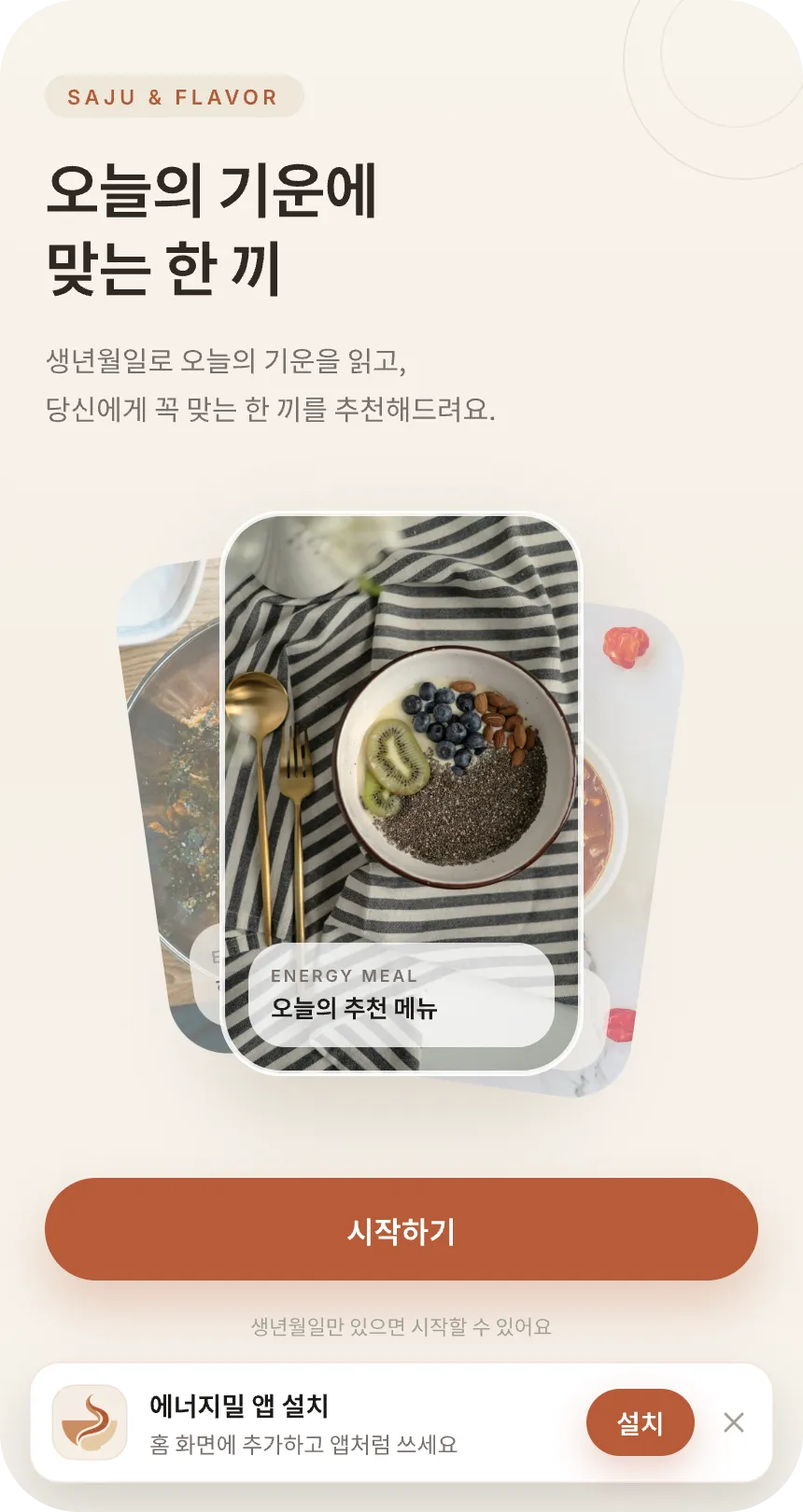 01b 온보딩 · 설치 배너 화면 시안
