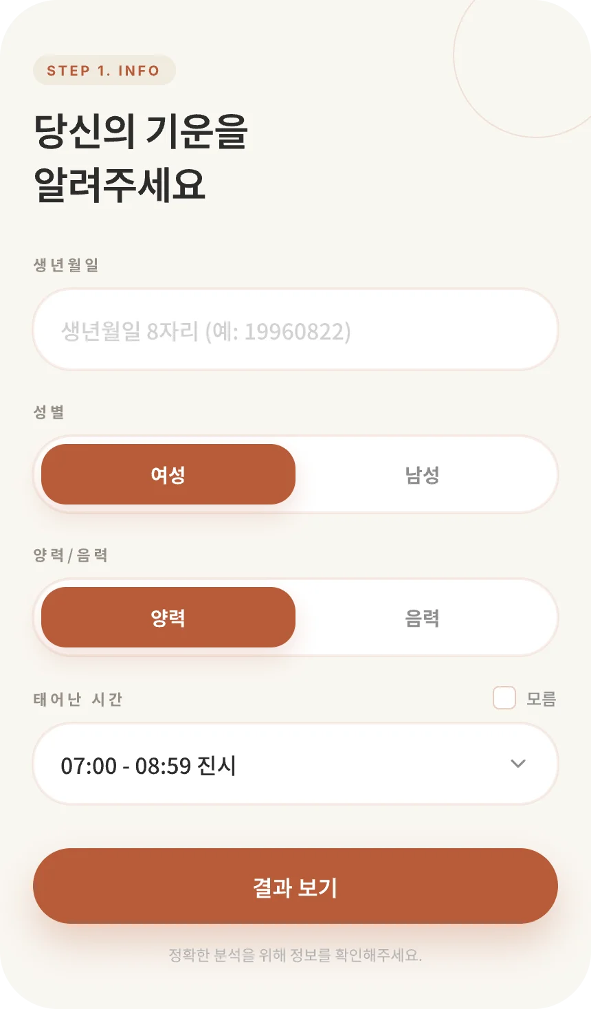 02 정보 입력 화면 시안