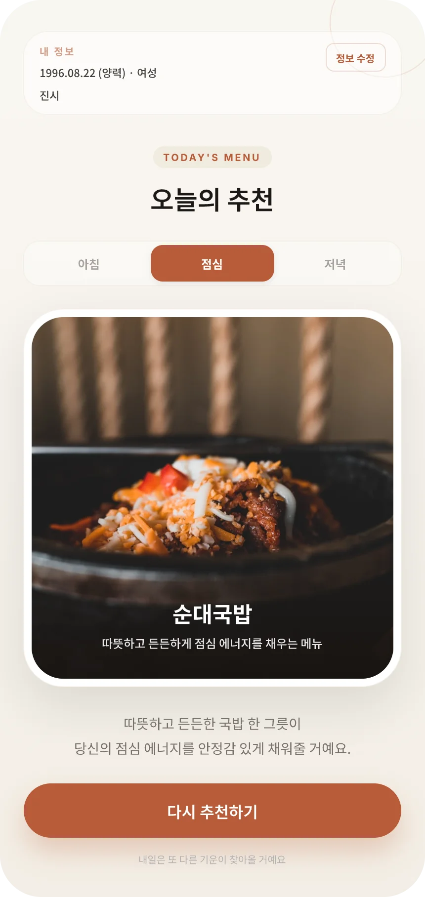 03 오늘의 추천 화면 시안