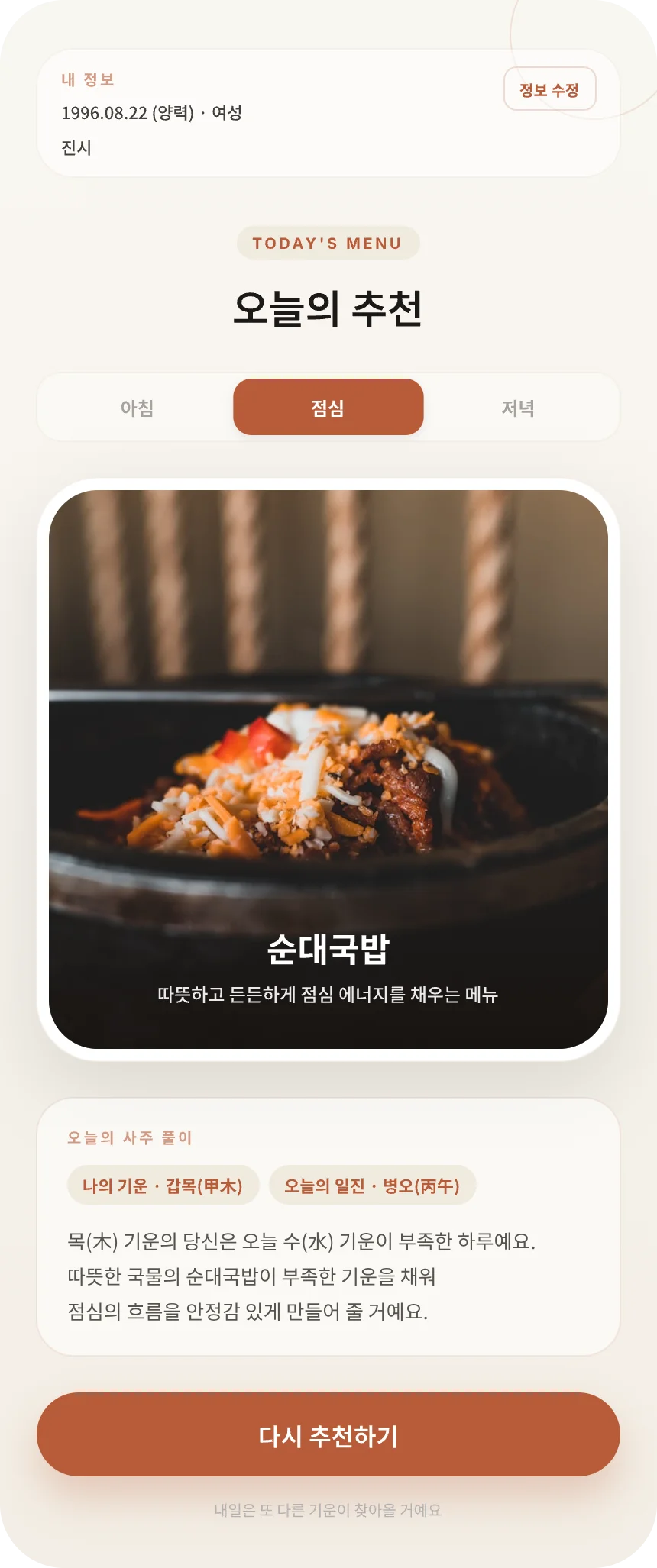 04 사주 풀이 화면 시안