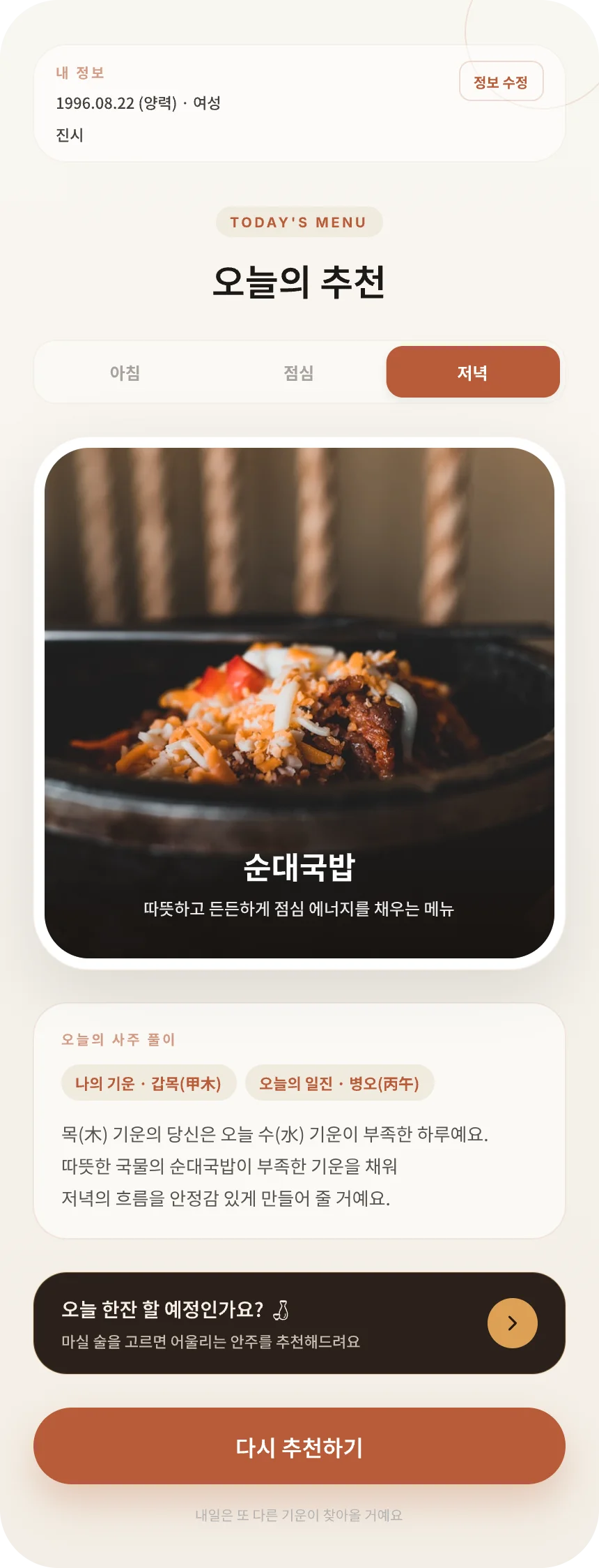 05 안주 진입 화면 시안