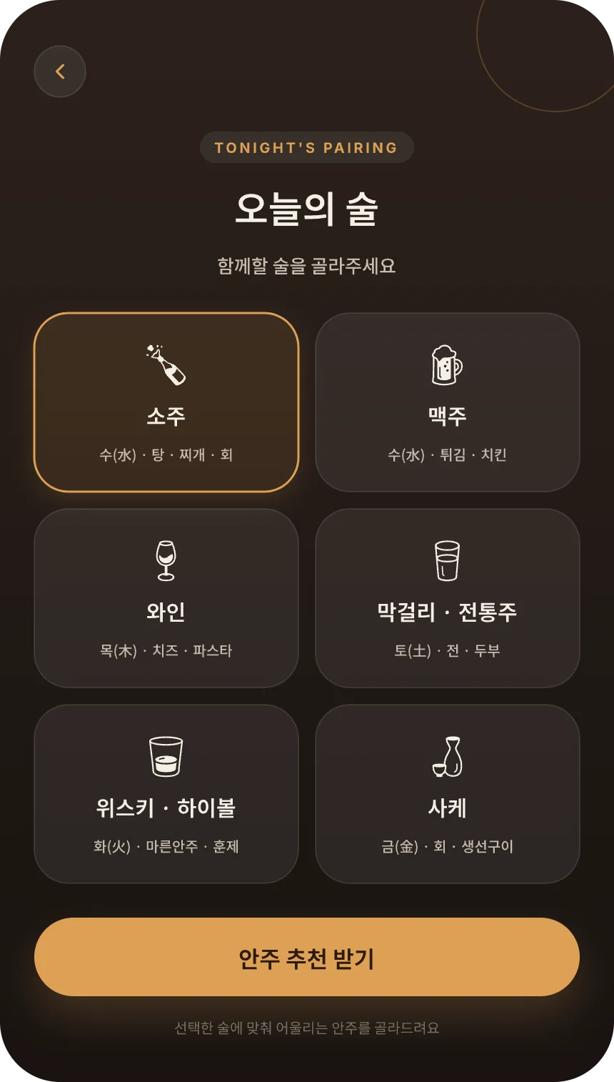 06 술 선택 화면 시안
