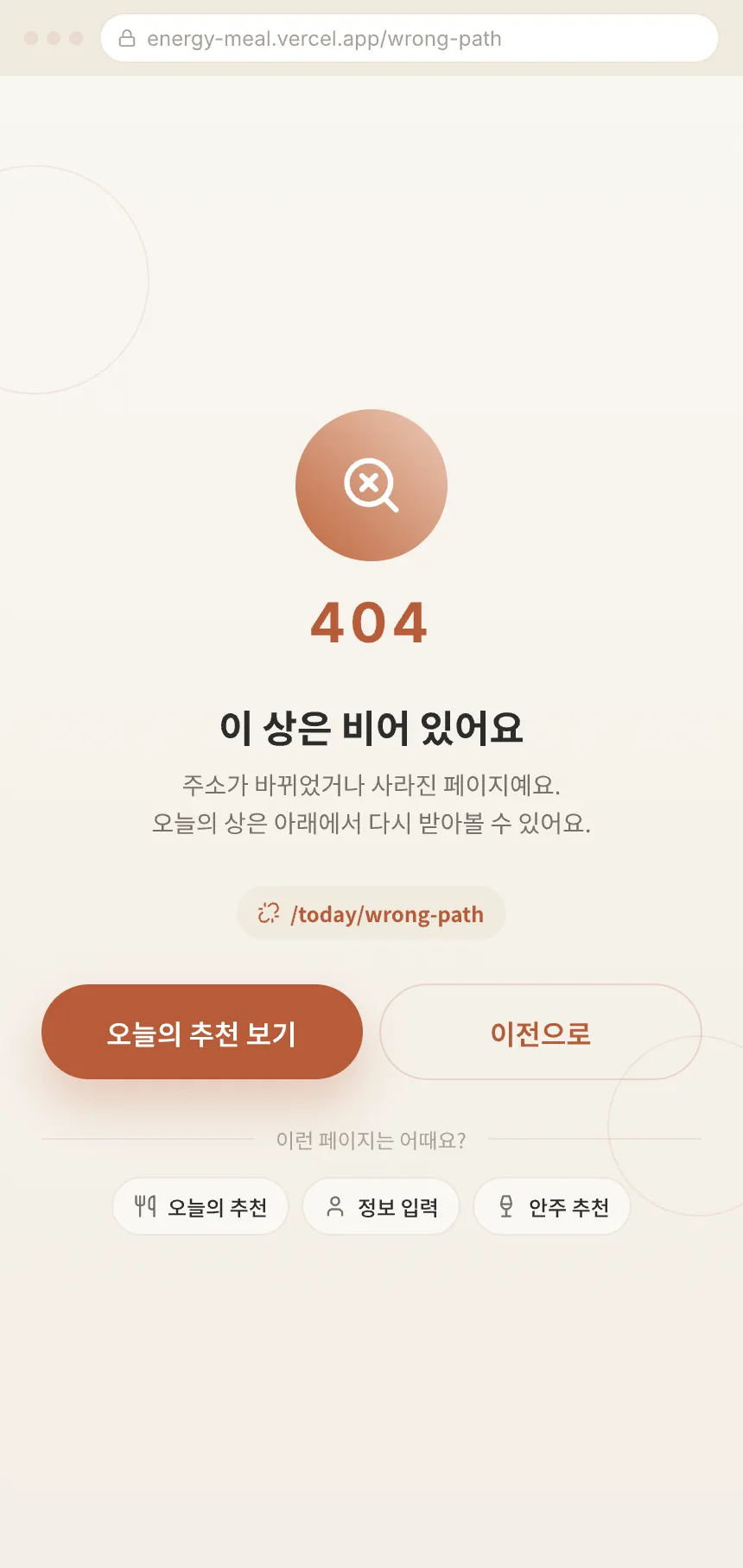 08 웹 404 화면 시안