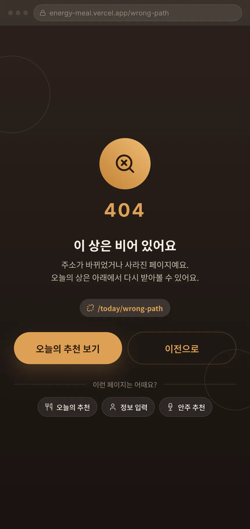 09 웹 404 · 나이트 화면 시안