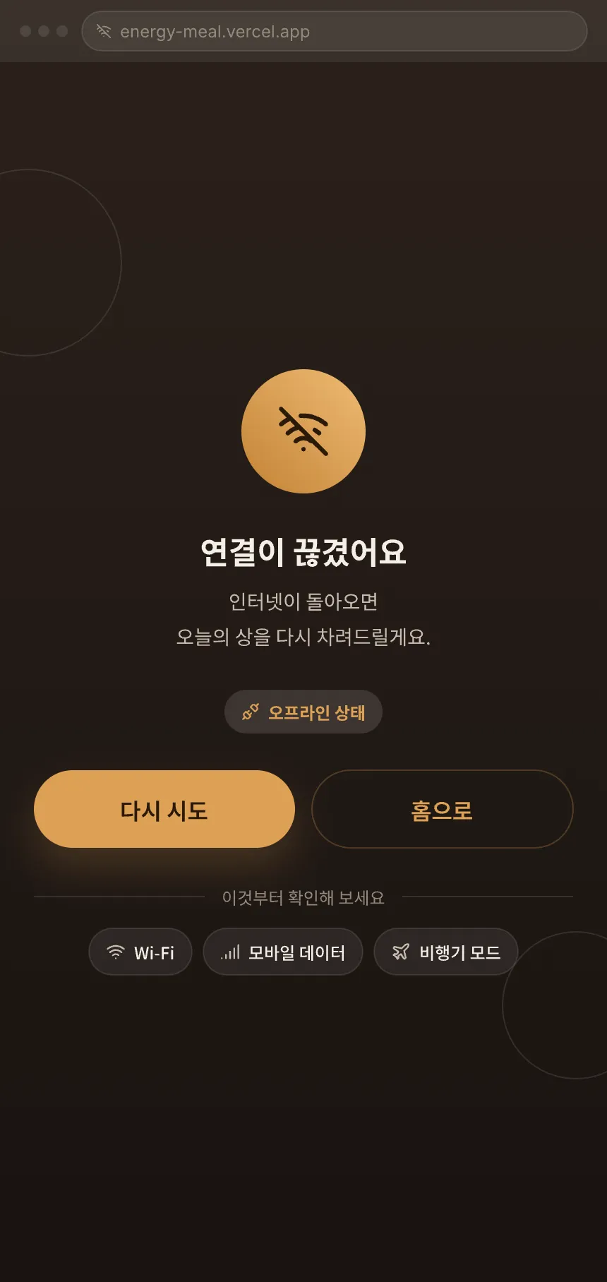 11 웹 오프라인 · 나이트 화면 시안