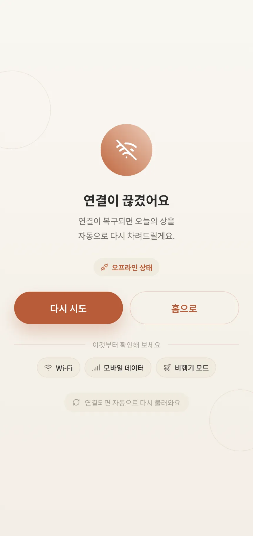 12 앱 오프라인 화면 시안