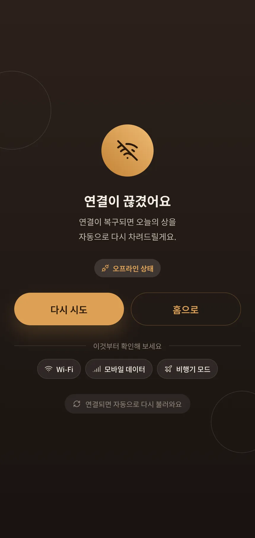 13 앱 오프라인 · 나이트 화면 시안