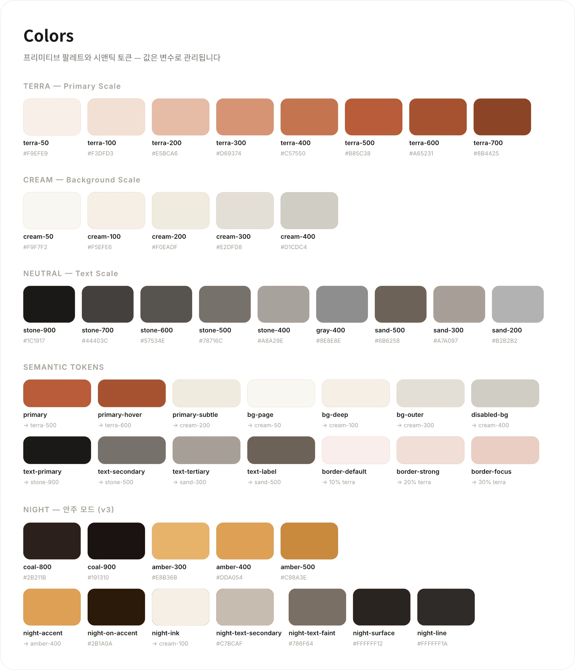 디자인 시스템 — Colors