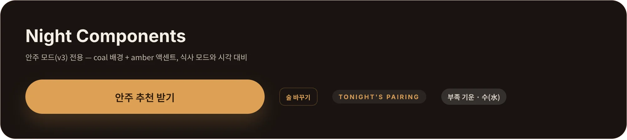 디자인 시스템 — Components Night
