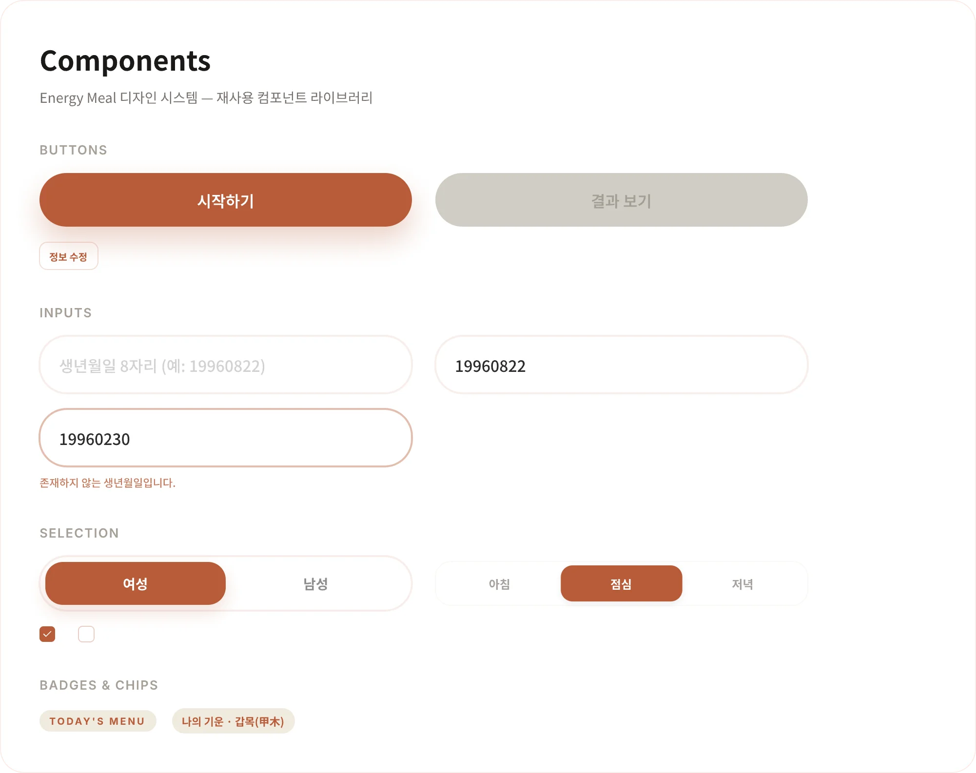 디자인 시스템 — Components