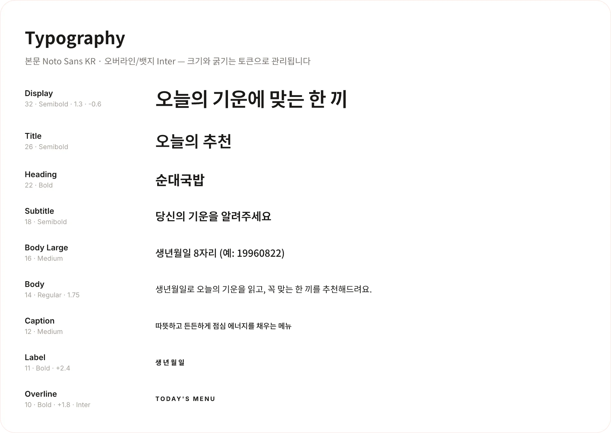 디자인 시스템 — Typography